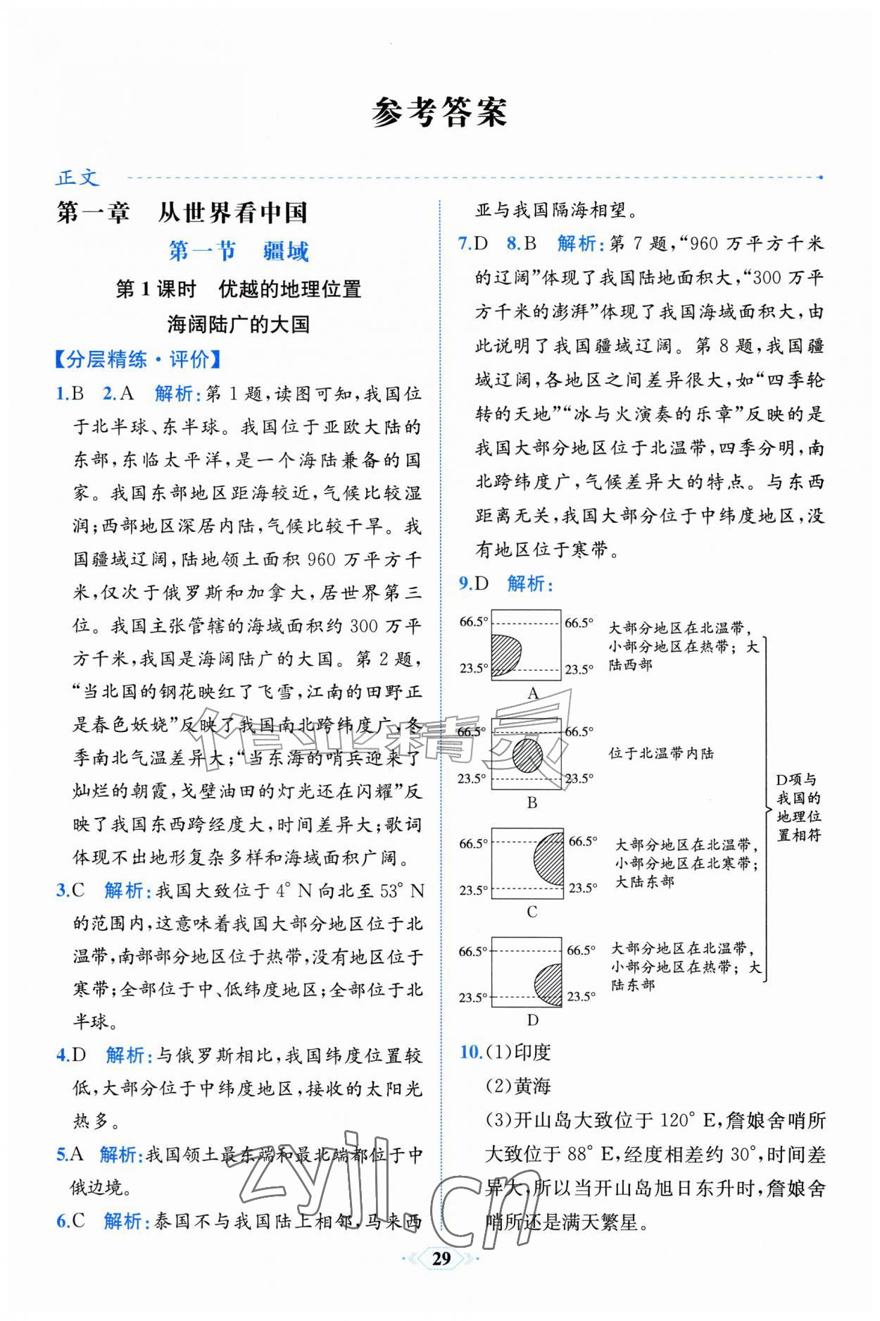 2026年人教金学典同步解析与测评八年级地理上册人教版福建专版&nbsp;第1页