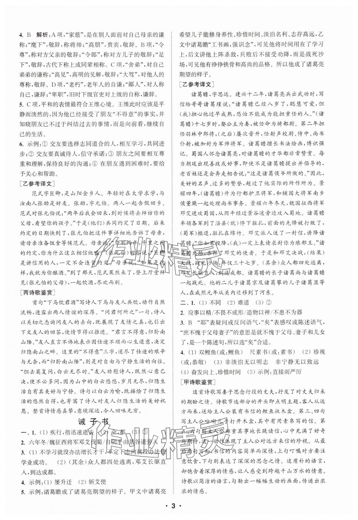 2025年通城學(xué)典初中語(yǔ)文閱讀組合訓(xùn)練七年級(jí)上冊(cè)江蘇專版 第3頁(yè)