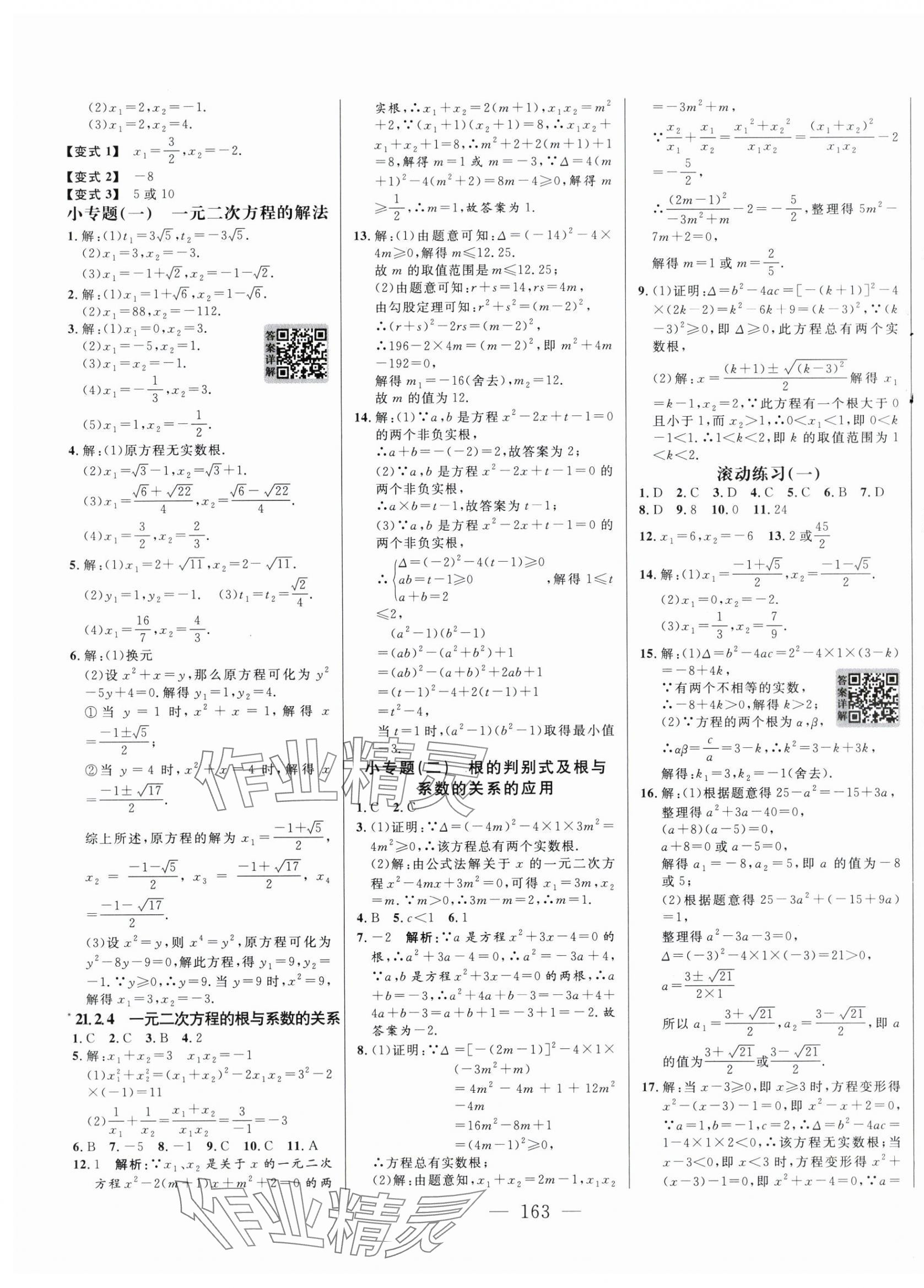 2025年新起點(diǎn)作業(yè)本九年級(jí)數(shù)學(xué)上冊(cè)人教版 第3頁(yè)