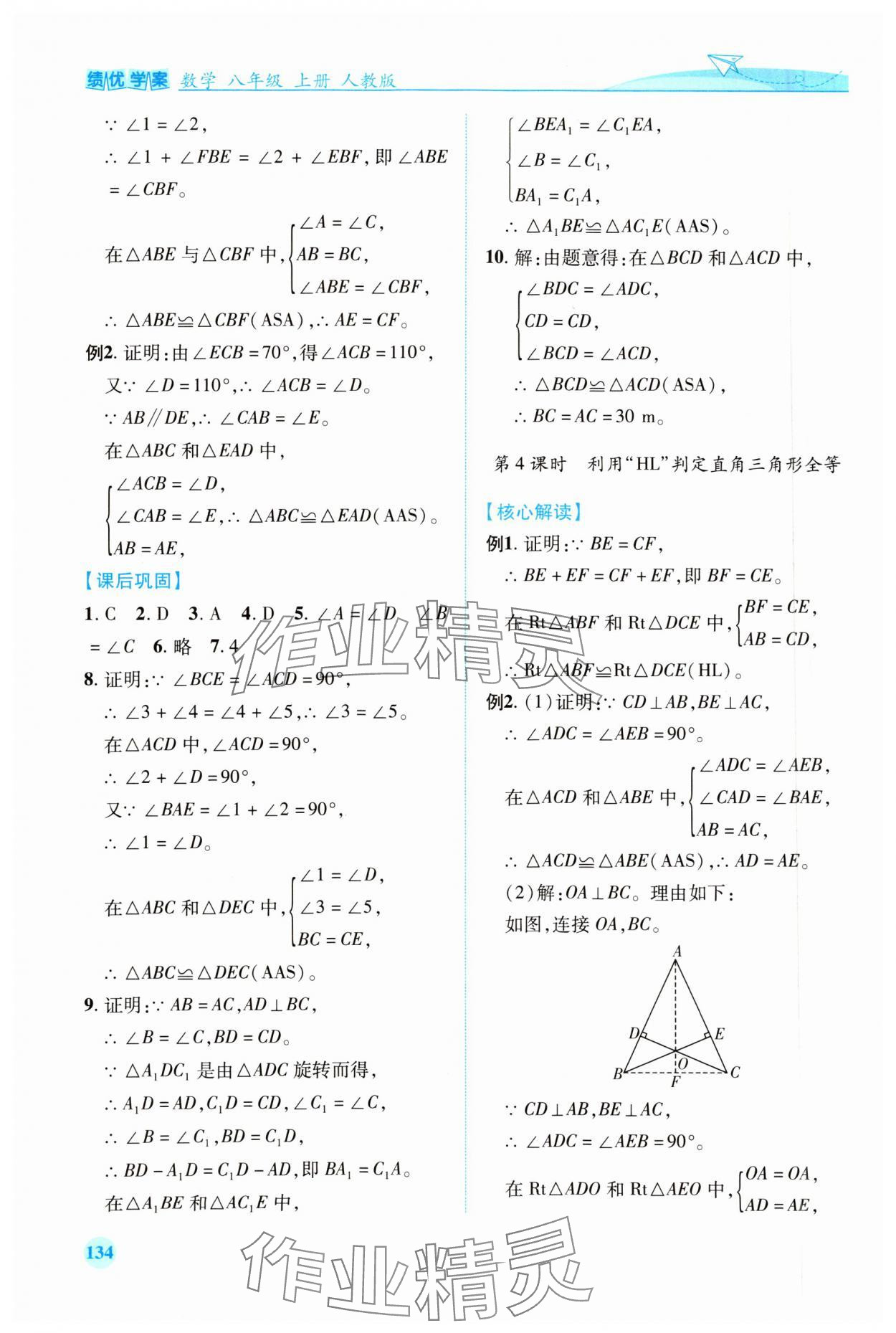 2023年績優(yōu)學(xué)案八年級數(shù)學(xué)上冊人教版 第6頁