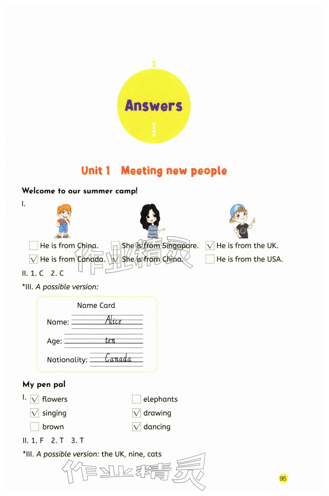 2026年素养工具包三年级英语下册人教版&nbsp;第1页