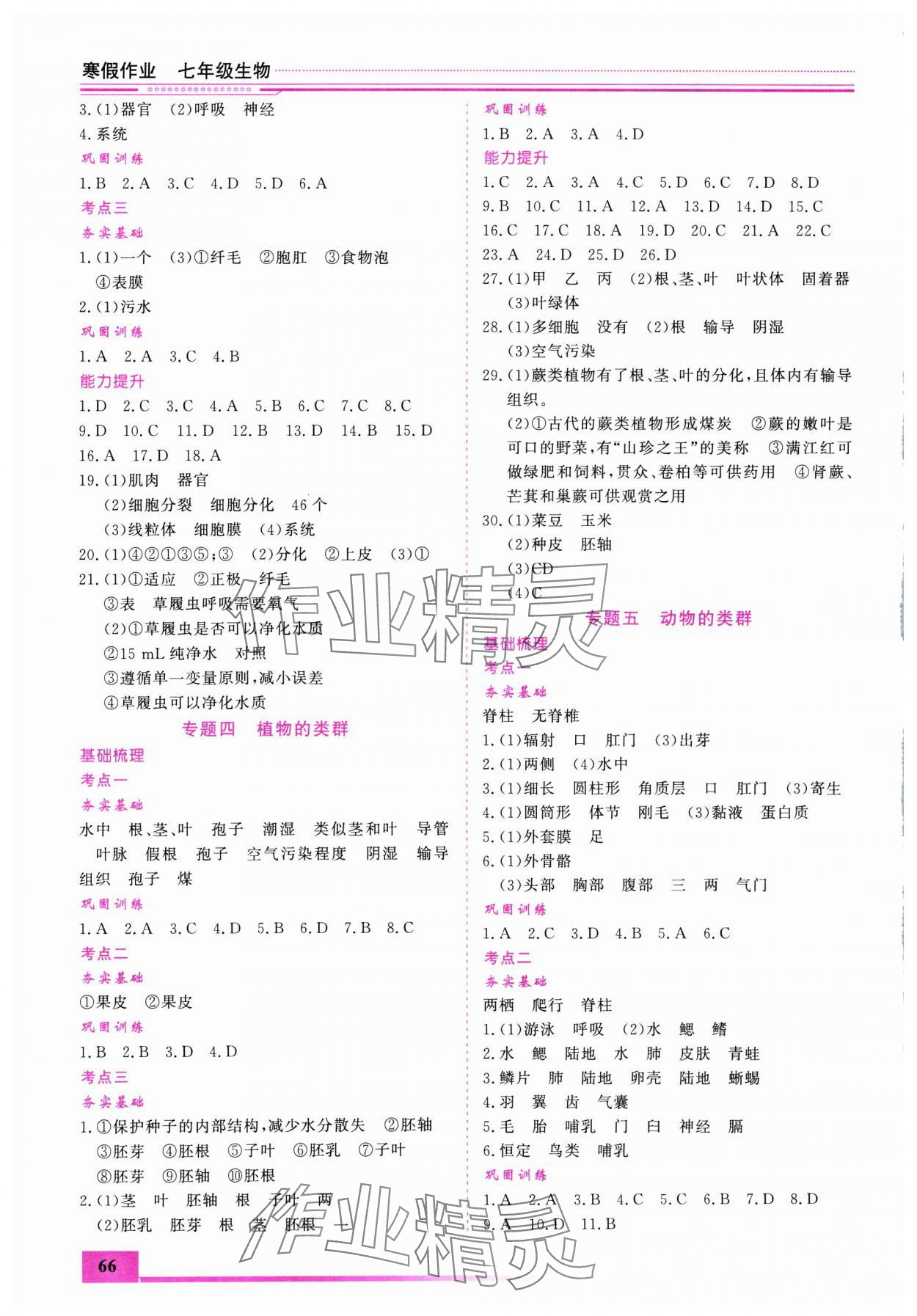 2025年文轩图书假期生活指导寒七年级生物 第2页