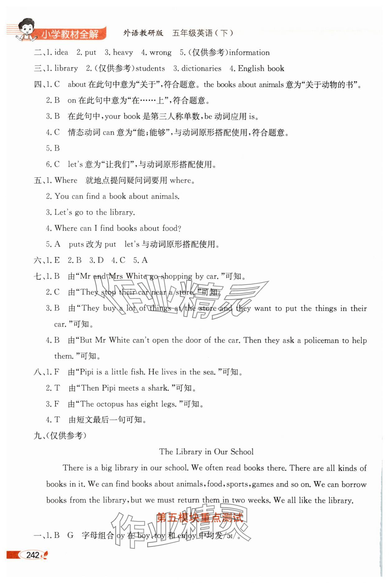 2025年教材全解五年級(jí)英語(yǔ)下冊(cè)外研版 參考答案第5頁(yè)
