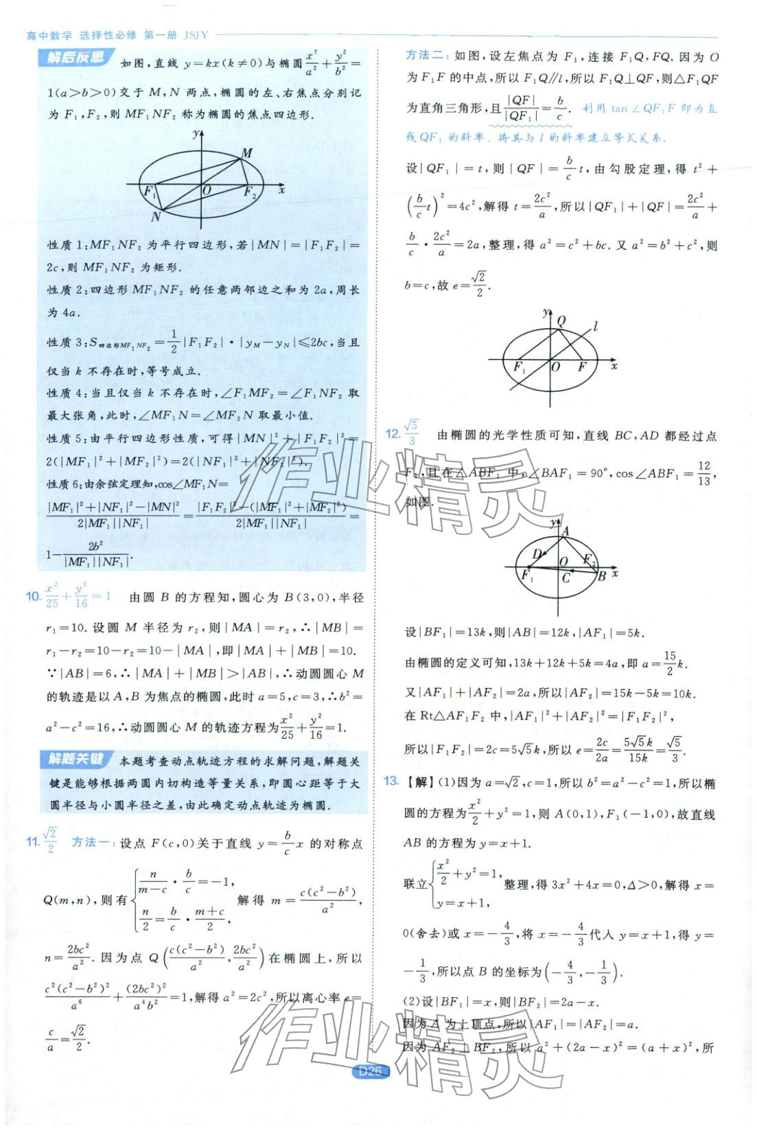 2026年實驗班全優(yōu)檢測卷高中數(shù)學選擇性必修第一冊蘇教版&nbsp;第26頁