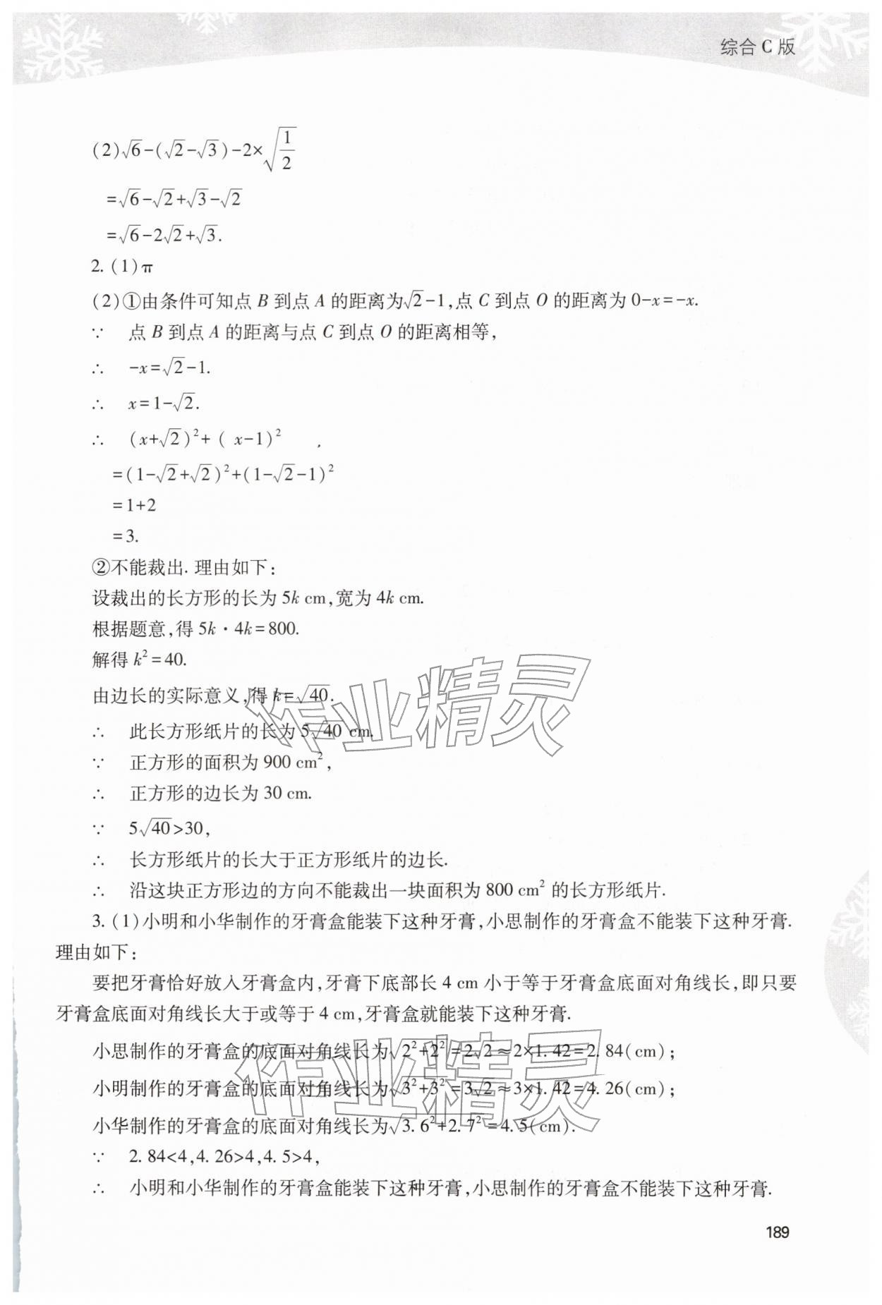 2026年新课程寒假作业本九年级综合C&nbsp;参考答案第2页