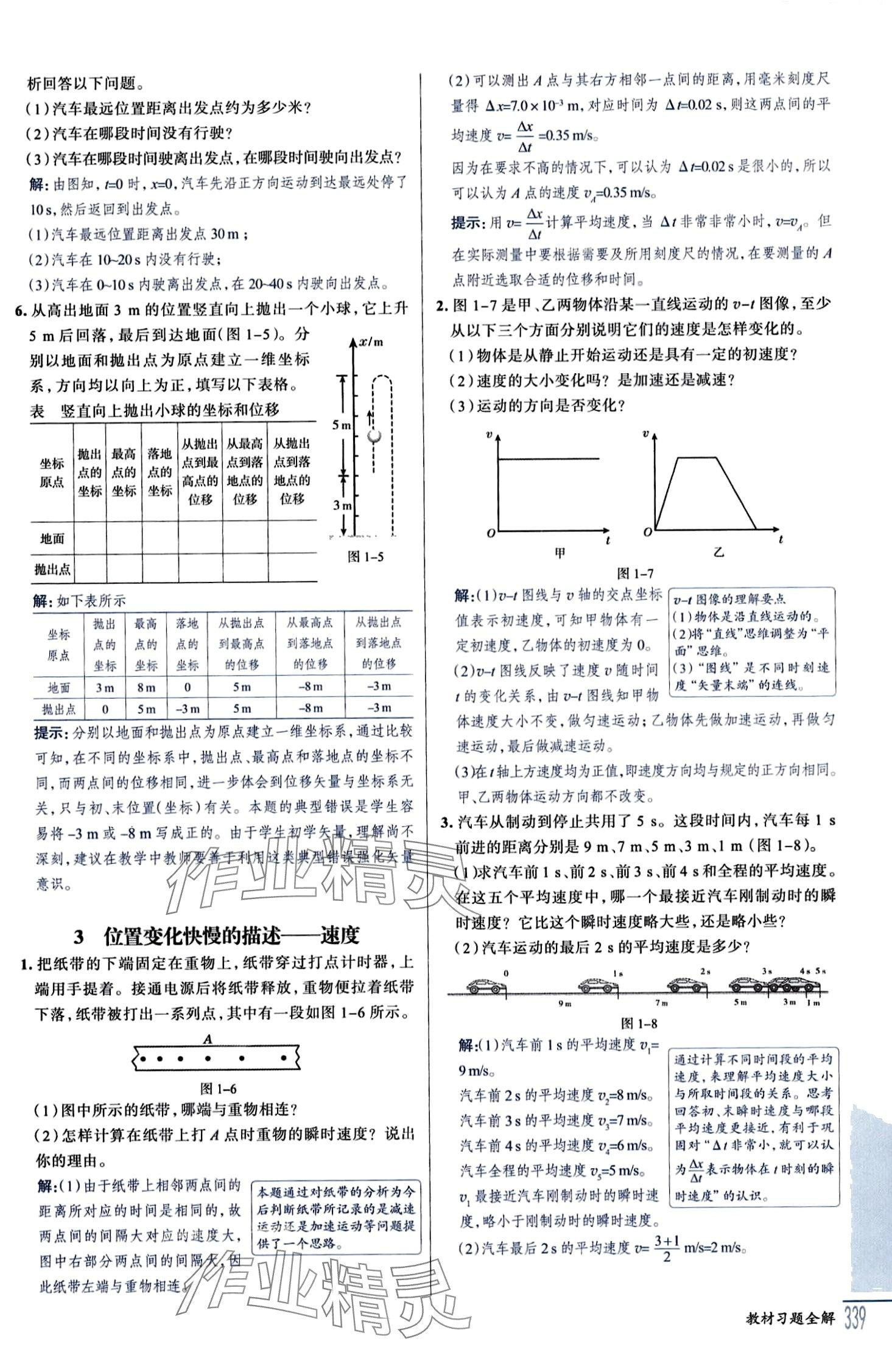 2024年教材课本高中物理必修第一册人教版 第2页