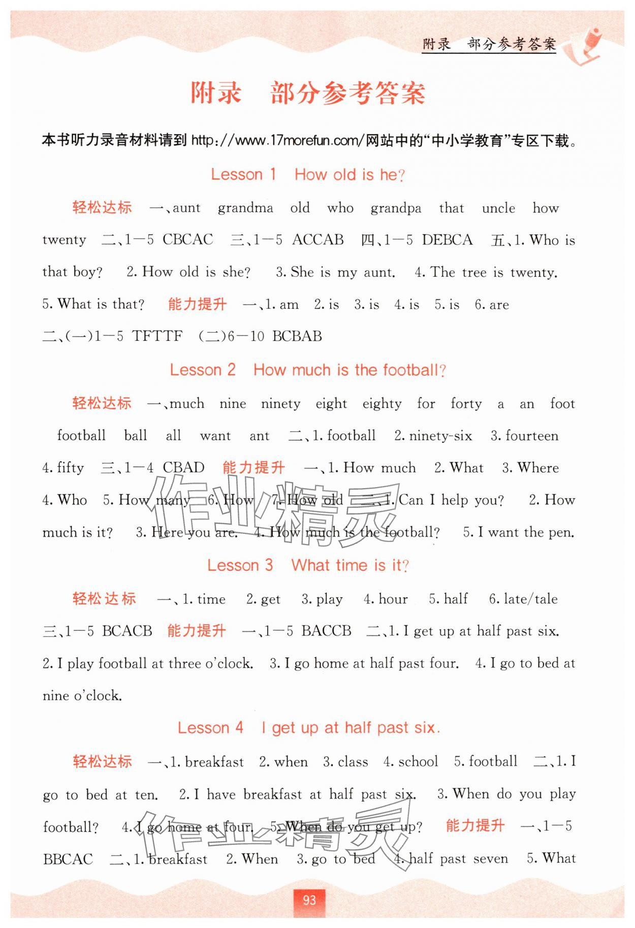 2025年自主學(xué)習(xí)能力測(cè)評(píng)四年級(jí)英語(yǔ)下冊(cè)接力版 第1頁(yè)