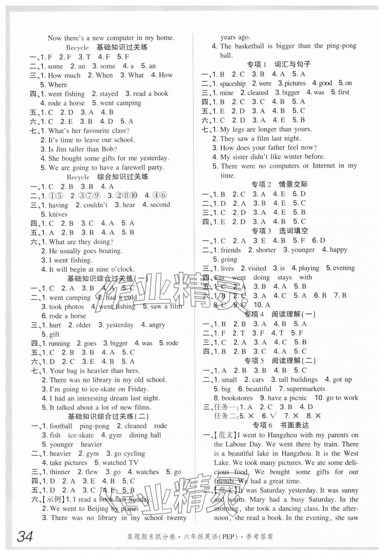 2024年真題期末抓分卷六年級英語下冊人教版河南專版 第2頁