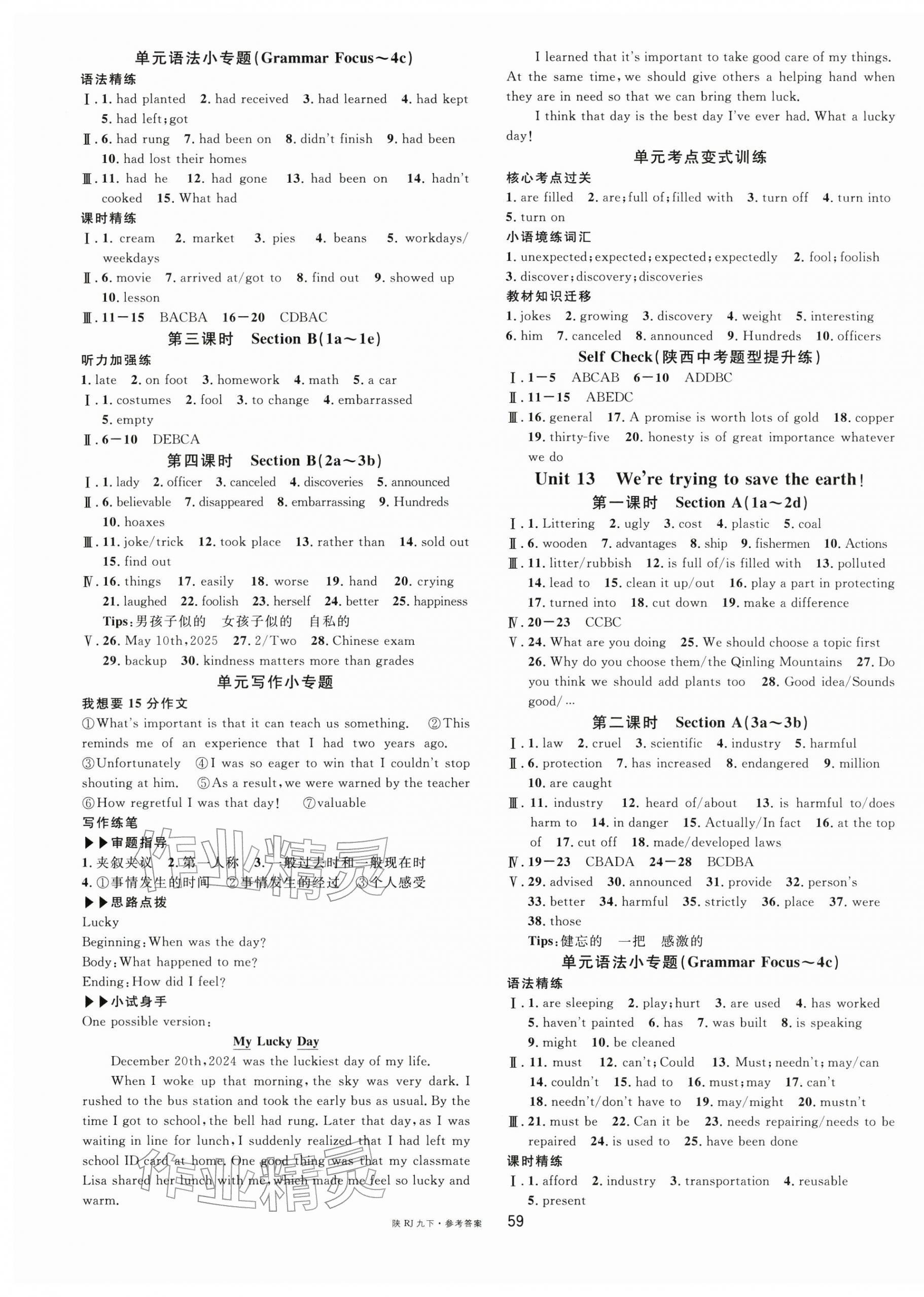 2026年名校课堂九年级英语下册人教版陕西专版&nbsp;第3页