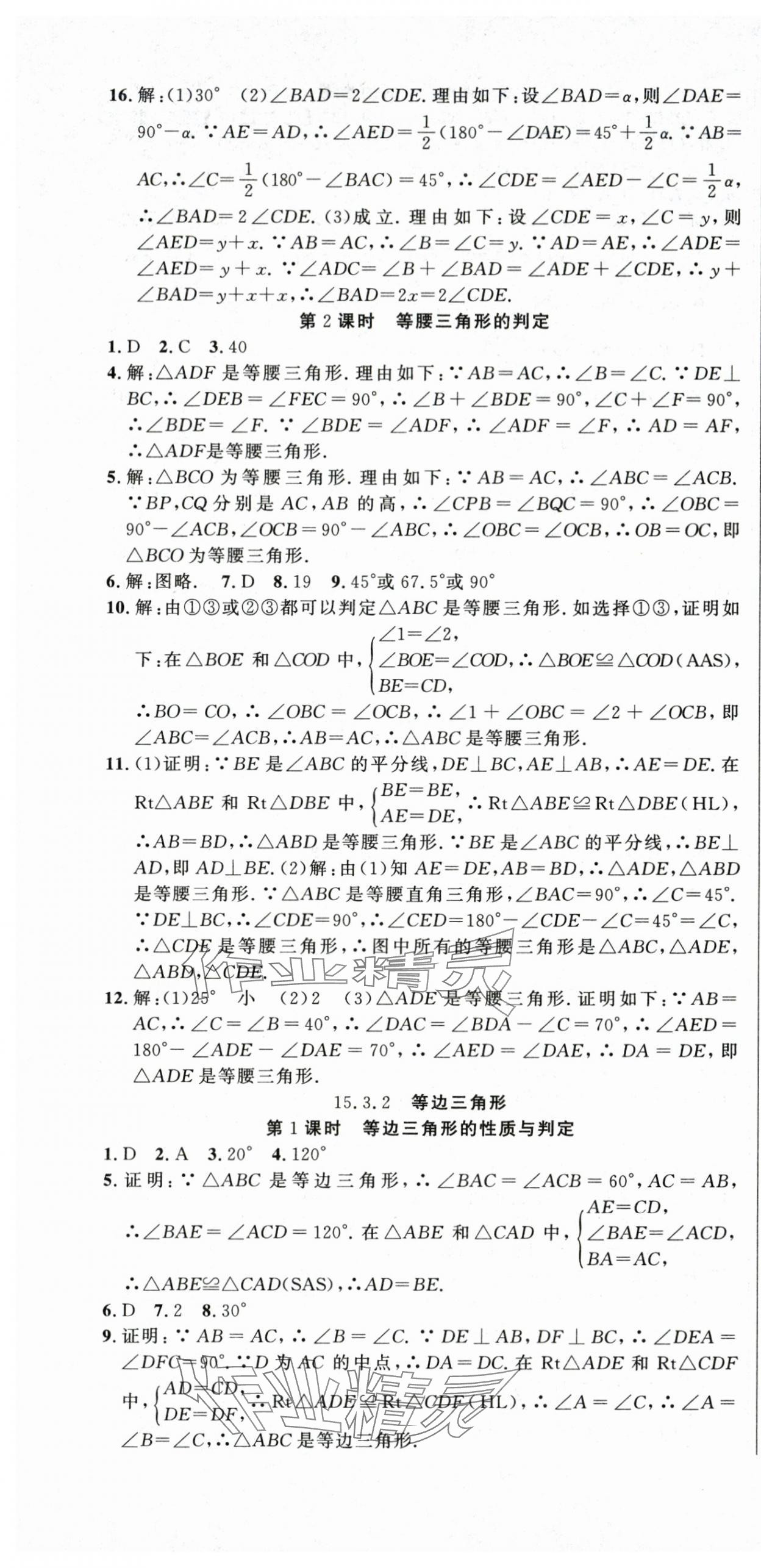 2025年课时夺冠八年级数学上册人教版湖北专版 第13页