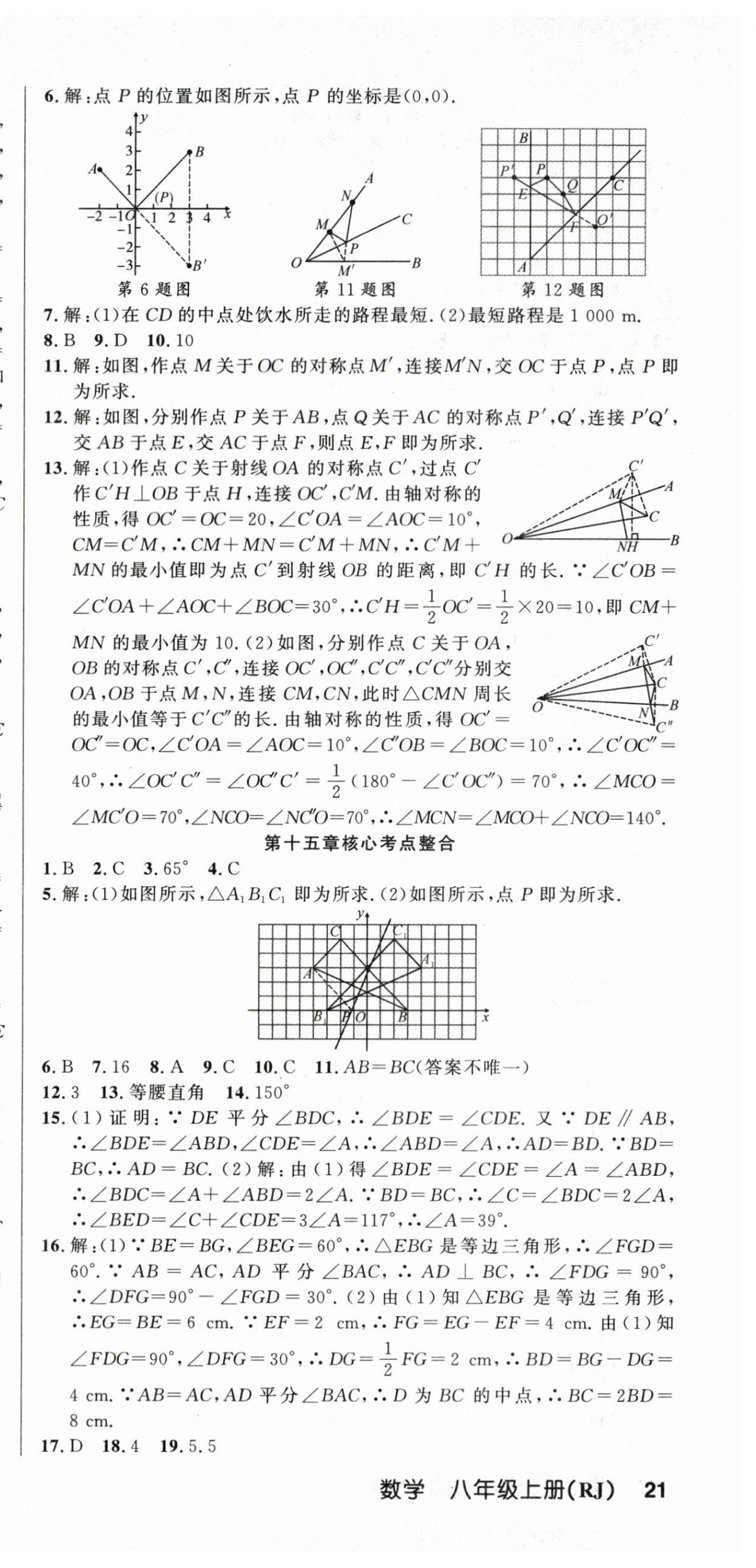 2025年课时夺冠八年级数学上册人教版湖北专版 第15页