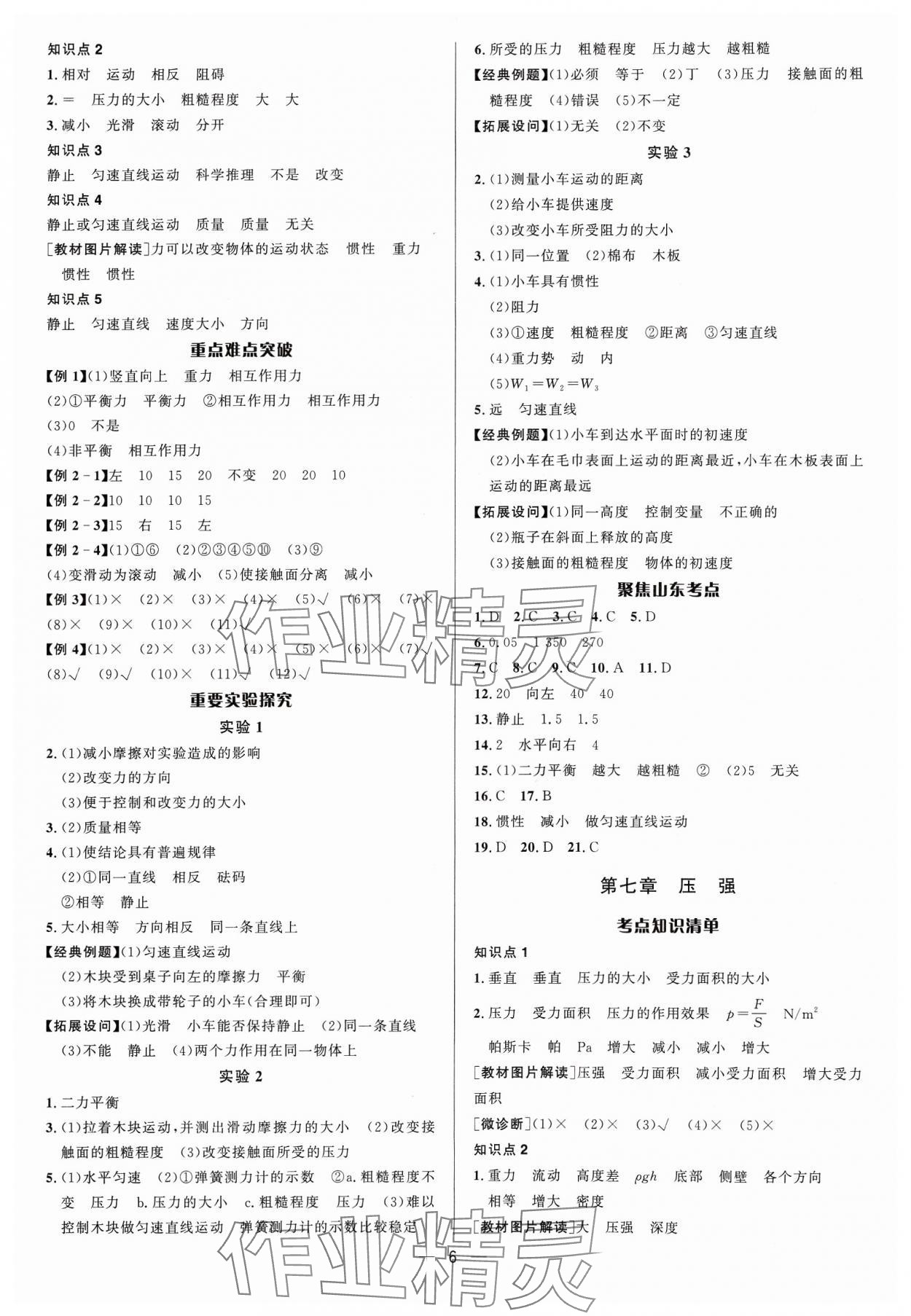 2024年中考对策物理鲁科版&nbsp;参考答案第6页