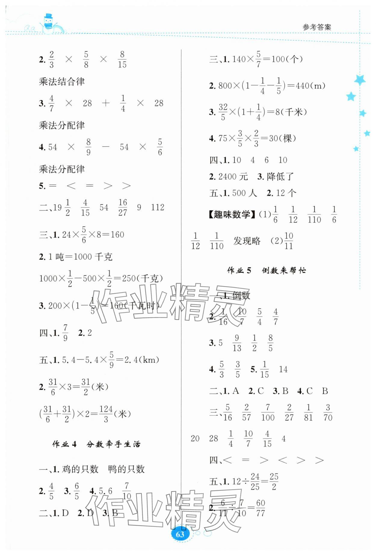 2024年寒假園地知識出版社六年級數學人教版 參考答案第2頁