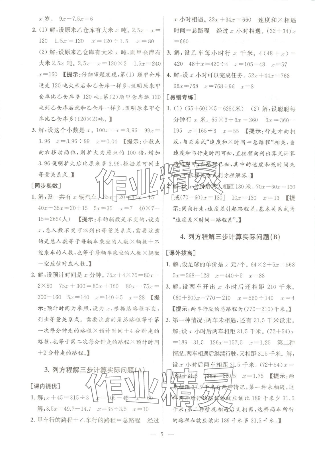 2025年從課本到奧數(shù)同步練五年級(jí)數(shù)學(xué)下冊(cè)蘇教版 第5頁
