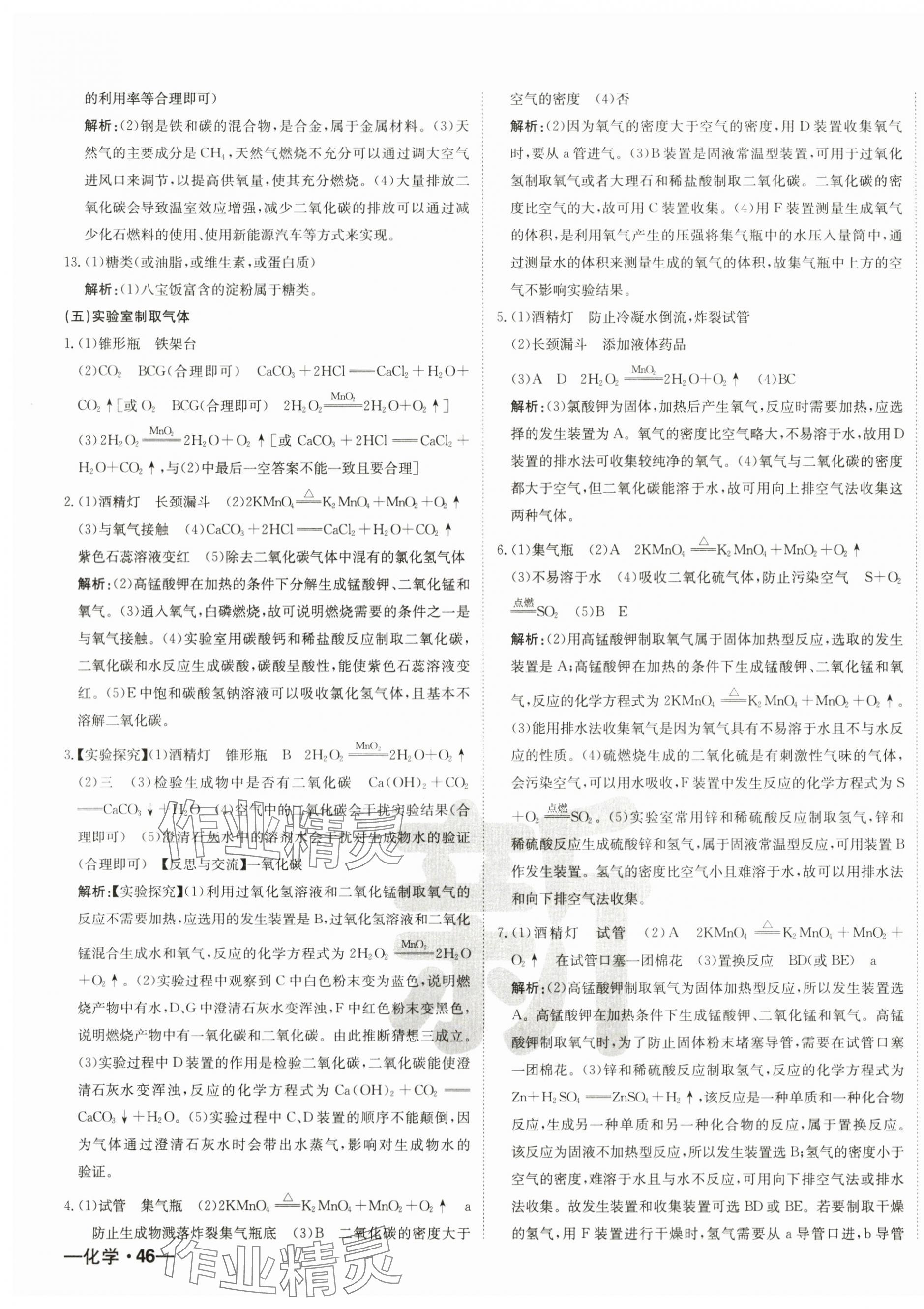 2024年新疆中考真题卷化学&nbsp;参考答案第3页