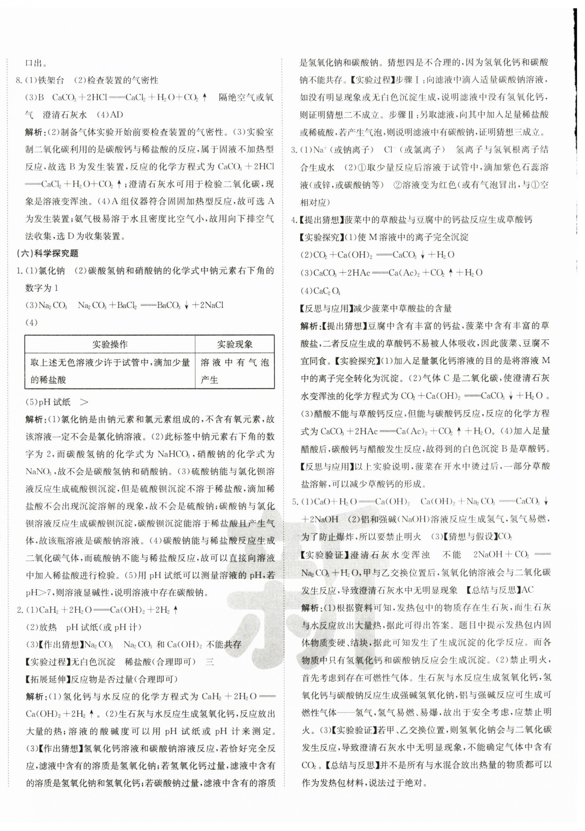 2024年新疆中考真题卷化学&nbsp;参考答案第4页