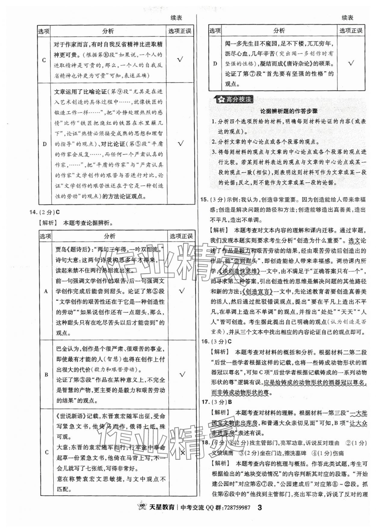 2024年金考卷江西中考45套匯編語(yǔ)文 第3頁(yè)