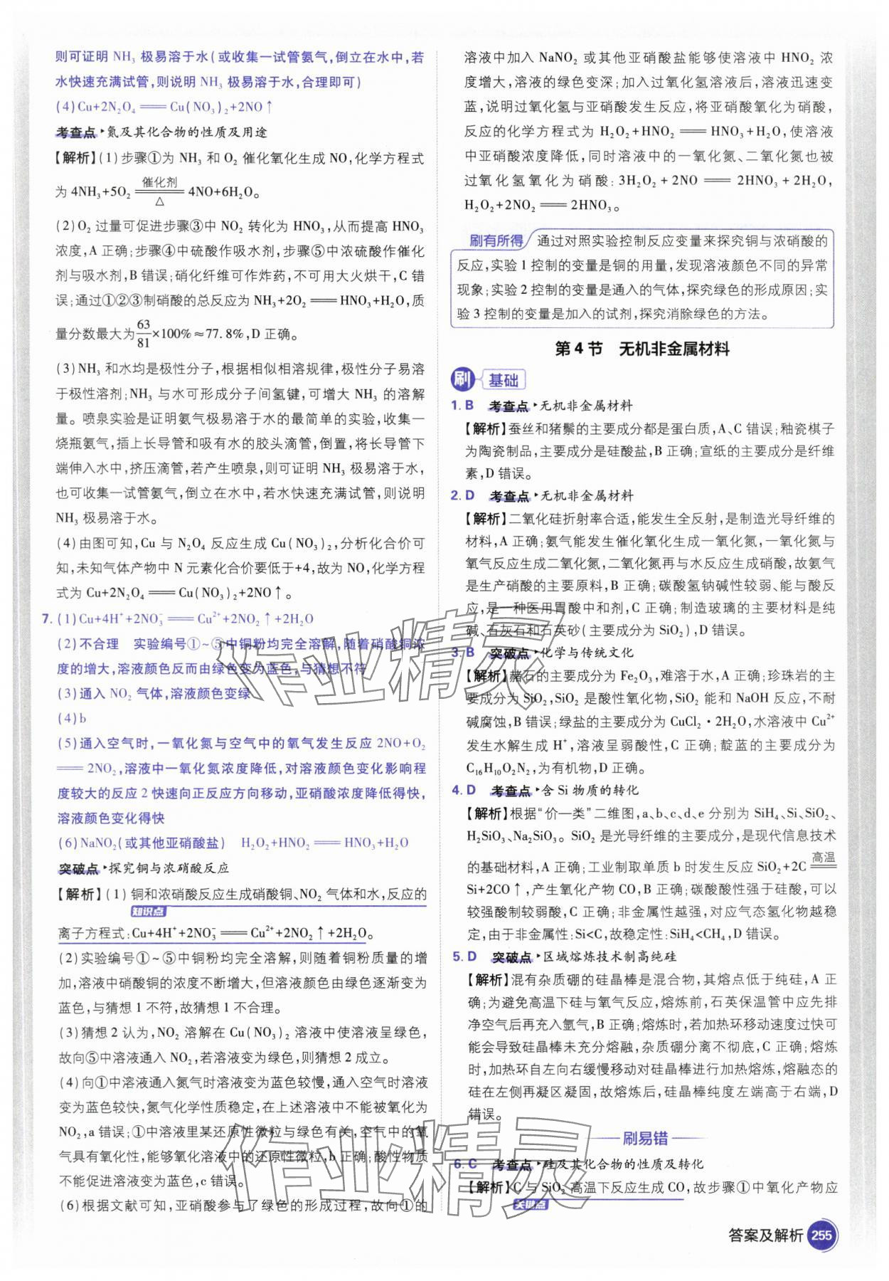 2025年高考必刷題高三化學(xué) 參考答案第29頁(yè)