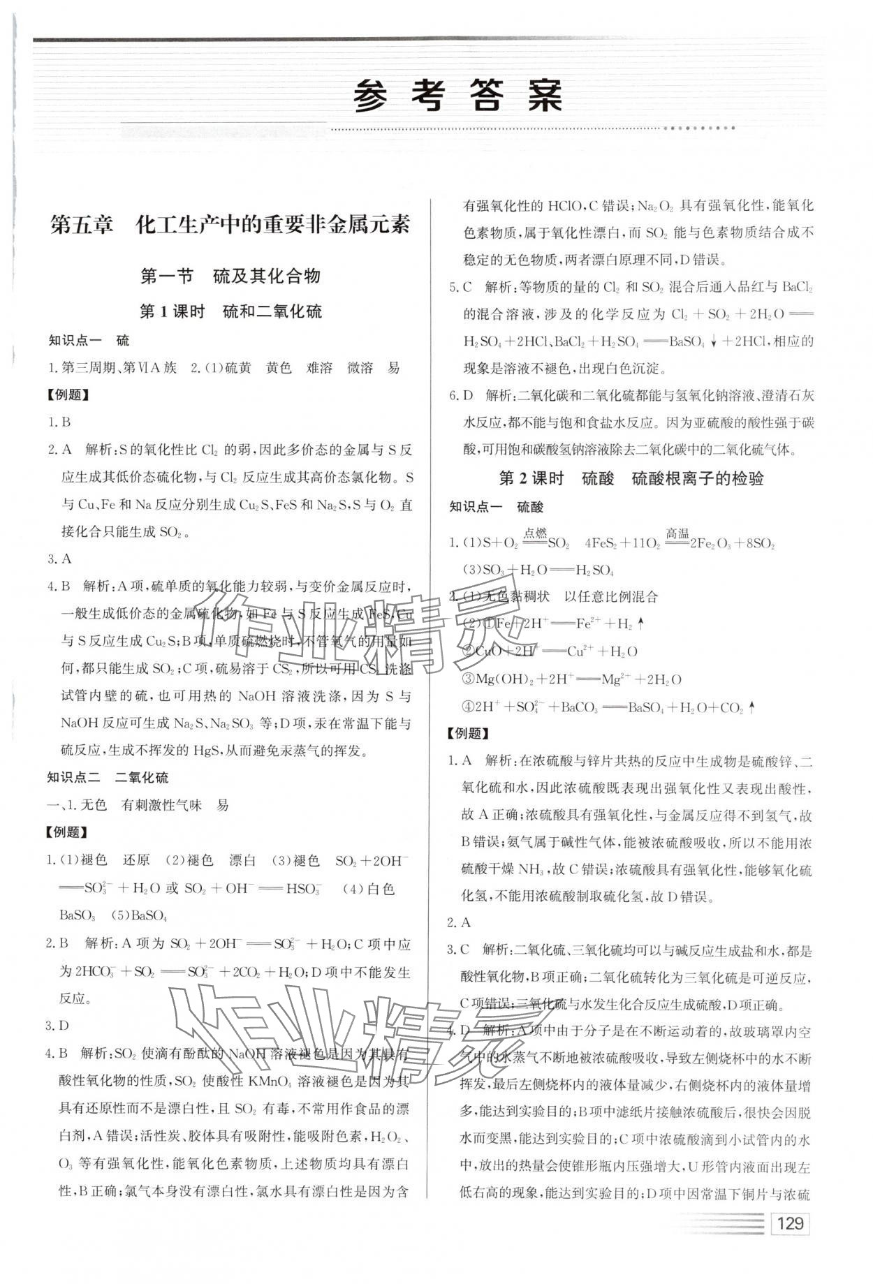 2025年墨池启迪高中化学必修第二册人教版 第1页