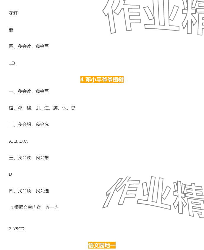 2025年知識與能力訓練二年級語文下冊人教版 參考答案第3頁