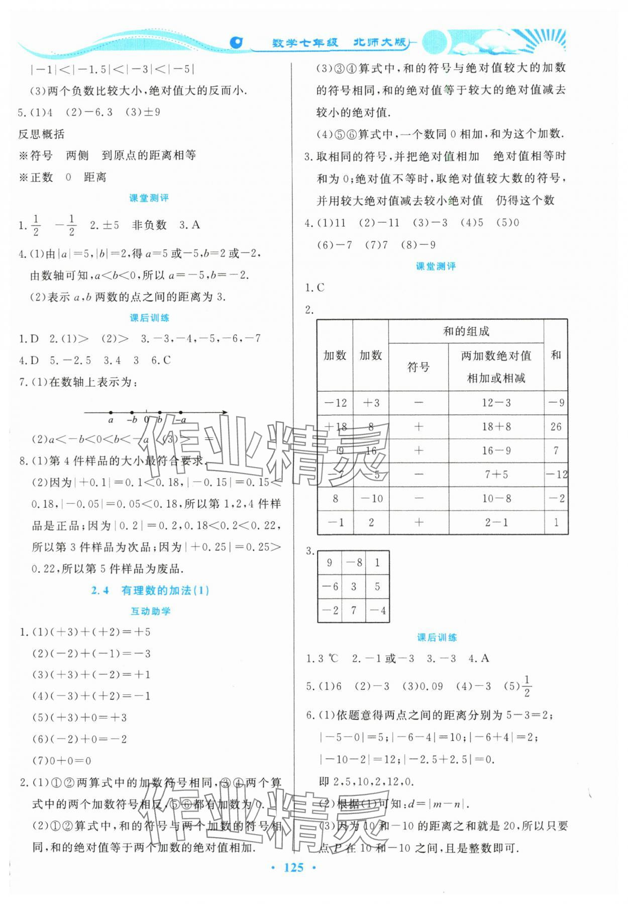 2023年学力水平同步检测与评估七年级数学上册北师大版 第5页