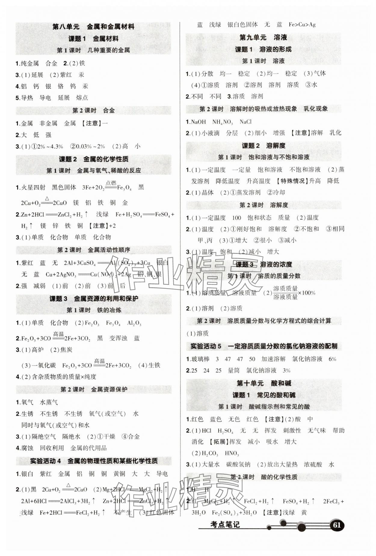 2023年?duì)钤刹怕穭?chuàng)優(yōu)作業(yè)九年級(jí)化學(xué)全一冊(cè)人教版貴州專版 參考答案第4頁