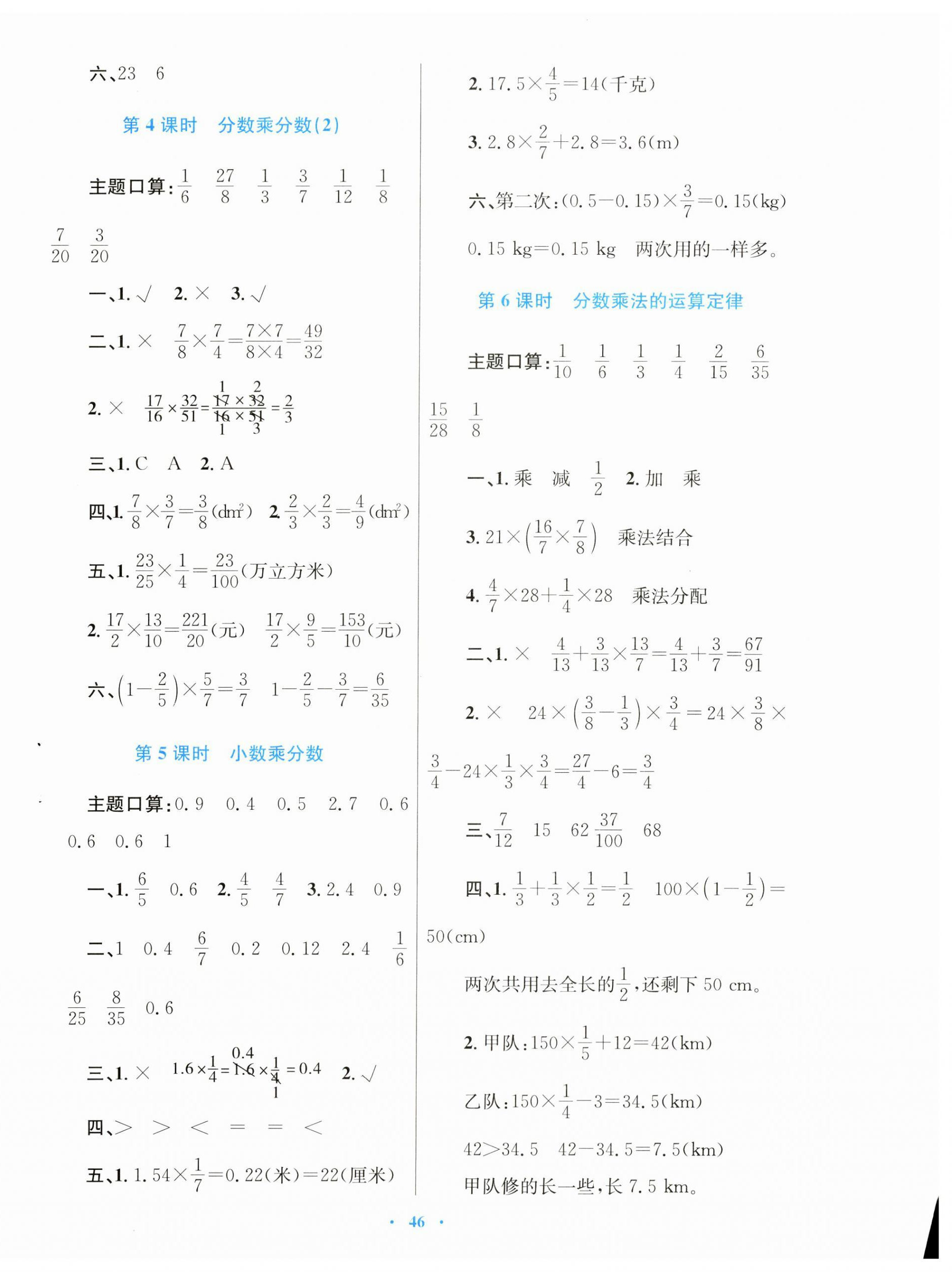 2023年快乐练练吧同步练习六年级数学上册人教版青海专版 第2页