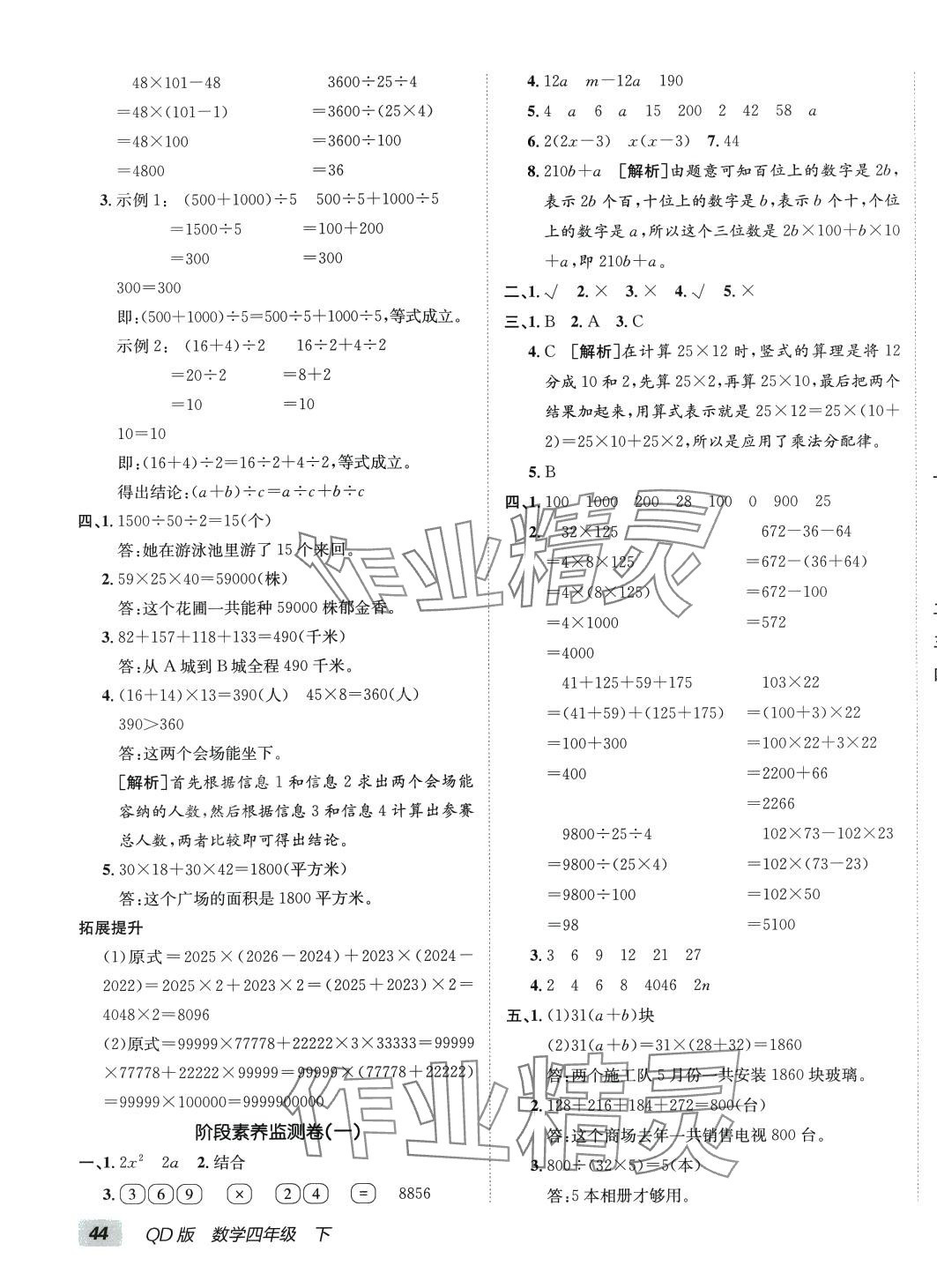 2024年海淀单元测试AB卷四年级数学下册青岛版 第3页