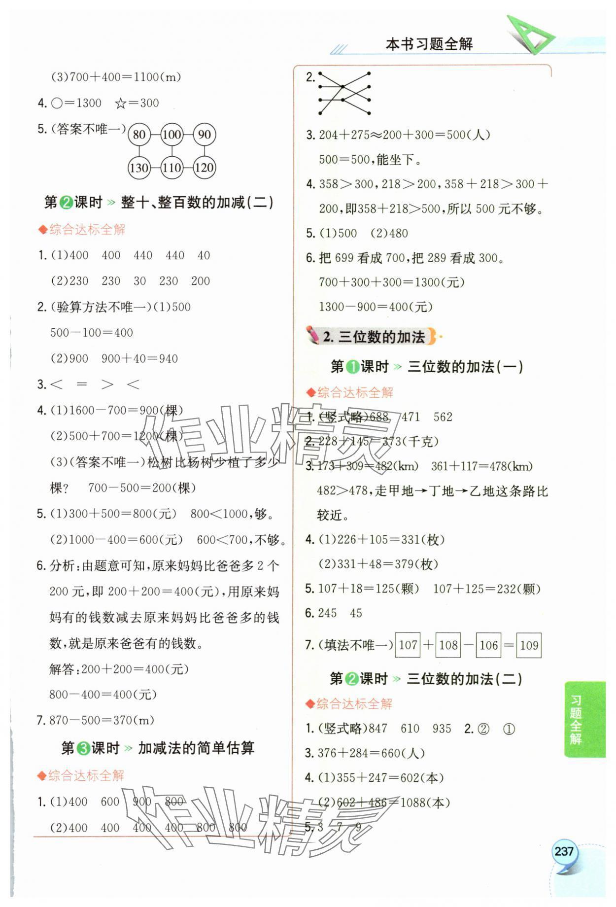 2025年教材全解二年级数学下册西师大版 参考答案第4页