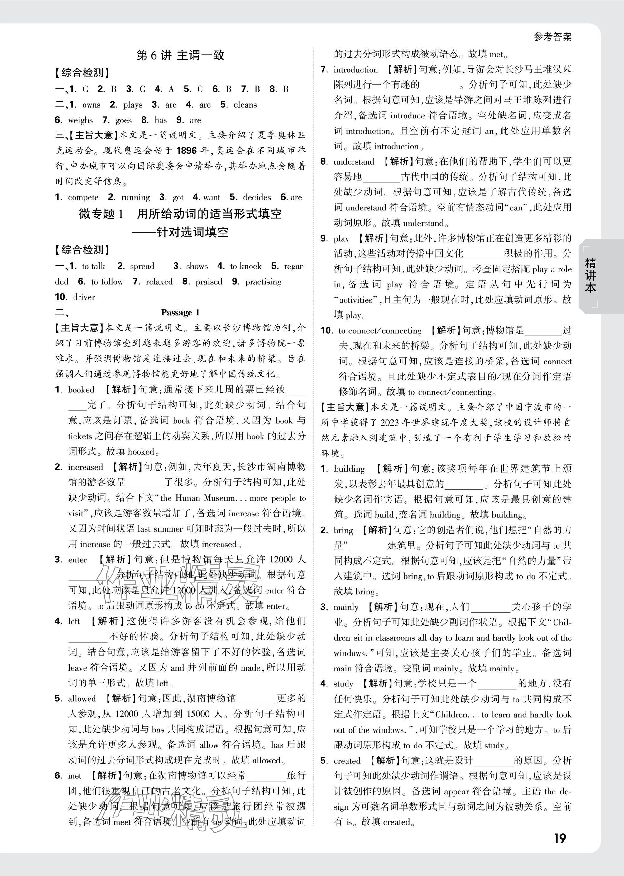 2025年萬唯中考試題研究英語外研版廣西專版 參考答案第19頁