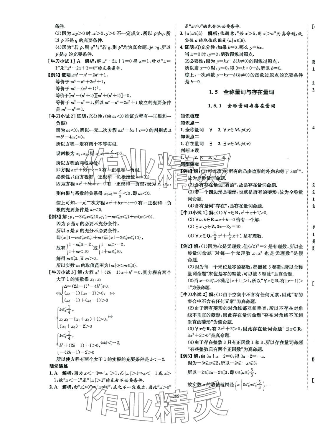 2024年石室金匮高中数学必修第一册人教版 第5页