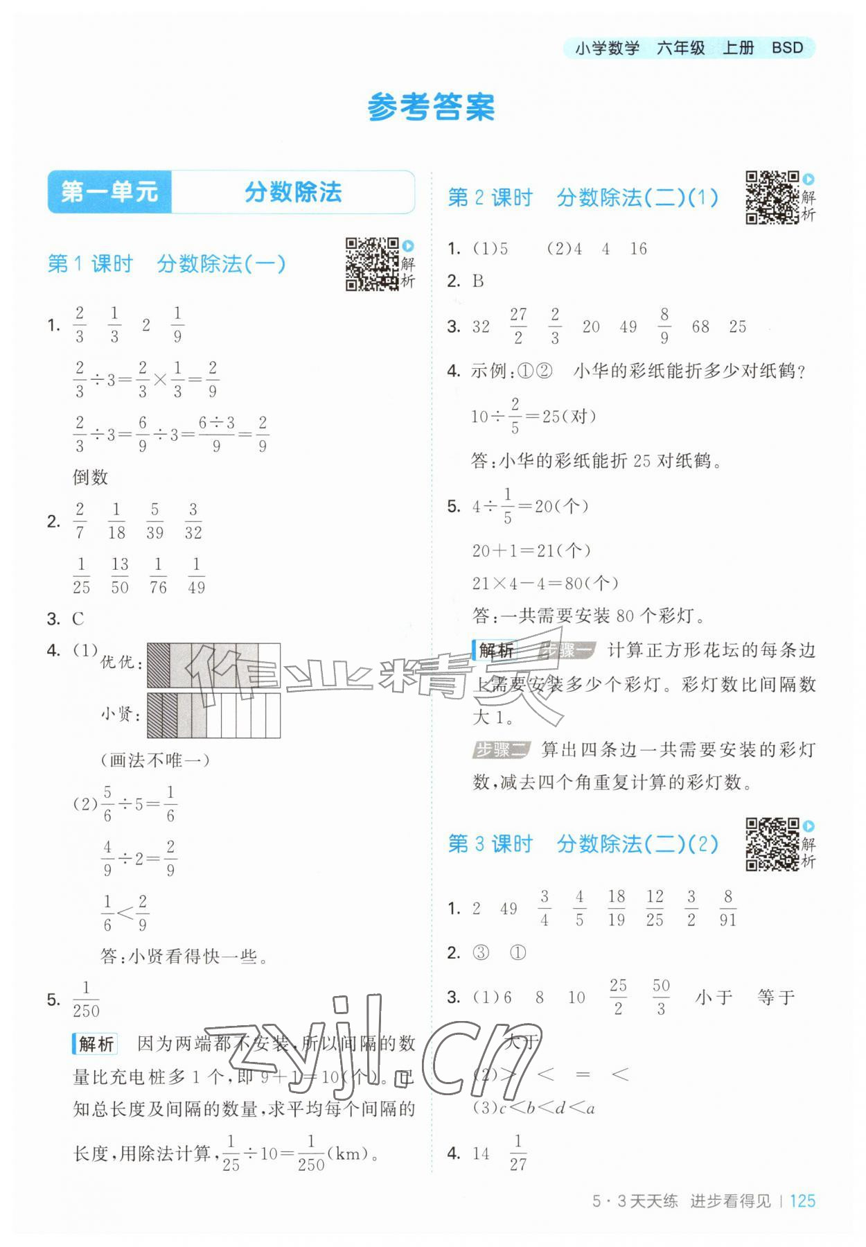 2026年53天天练六年级数学上册北师大版&nbsp;第1页