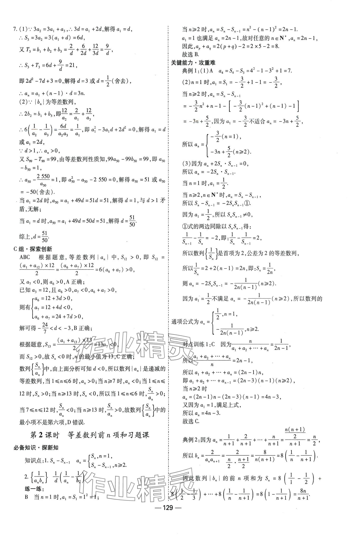 2024年成才之路高中新課程學習指導高中數(shù)學選擇性必修第二冊全冊人教A版 第13頁