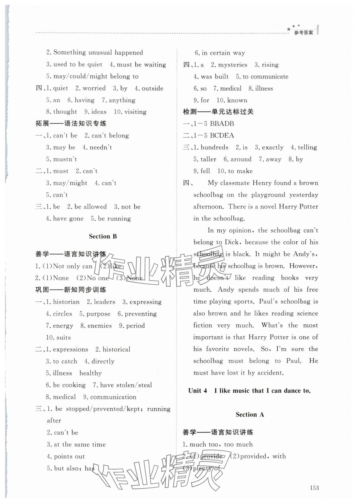 2024年同步練習冊明天出版社九年級英語全一冊魯教版五四制 參考答案第4頁