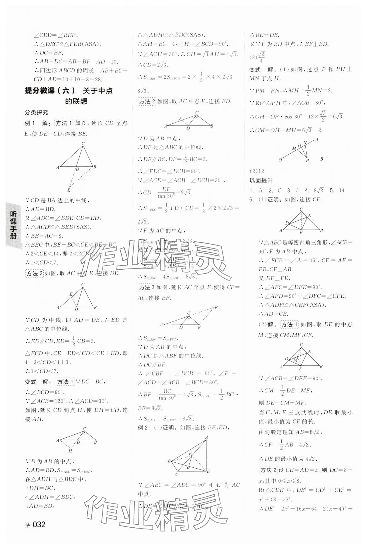 2024年全品中考复习方案数学湖南专版 参考答案第13页