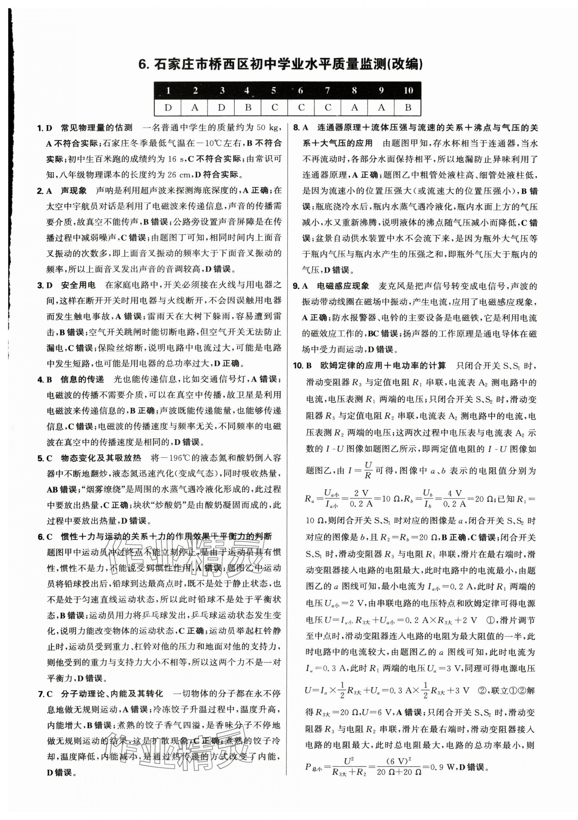 2025年中考试题精选延边出版社物理河北专版&nbsp;第17页