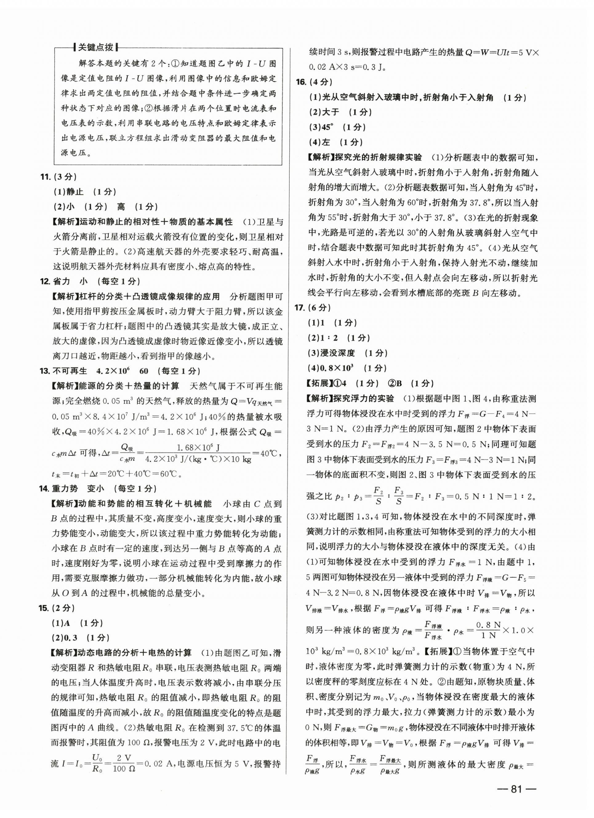 2025年中考试题精选延边出版社物理河北专版&nbsp;第18页