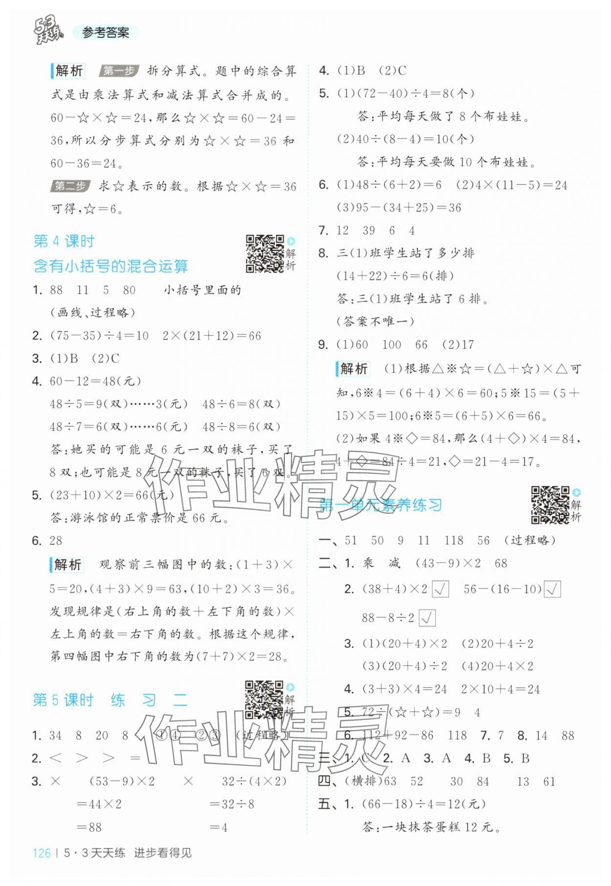 2025年53天天练三年级数学上册苏教版 第2页