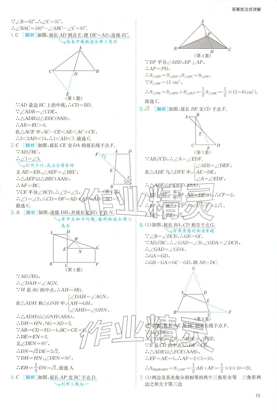 2025年实验班几何辅助线7-9年级数学人教版&nbsp;参考答案第13页