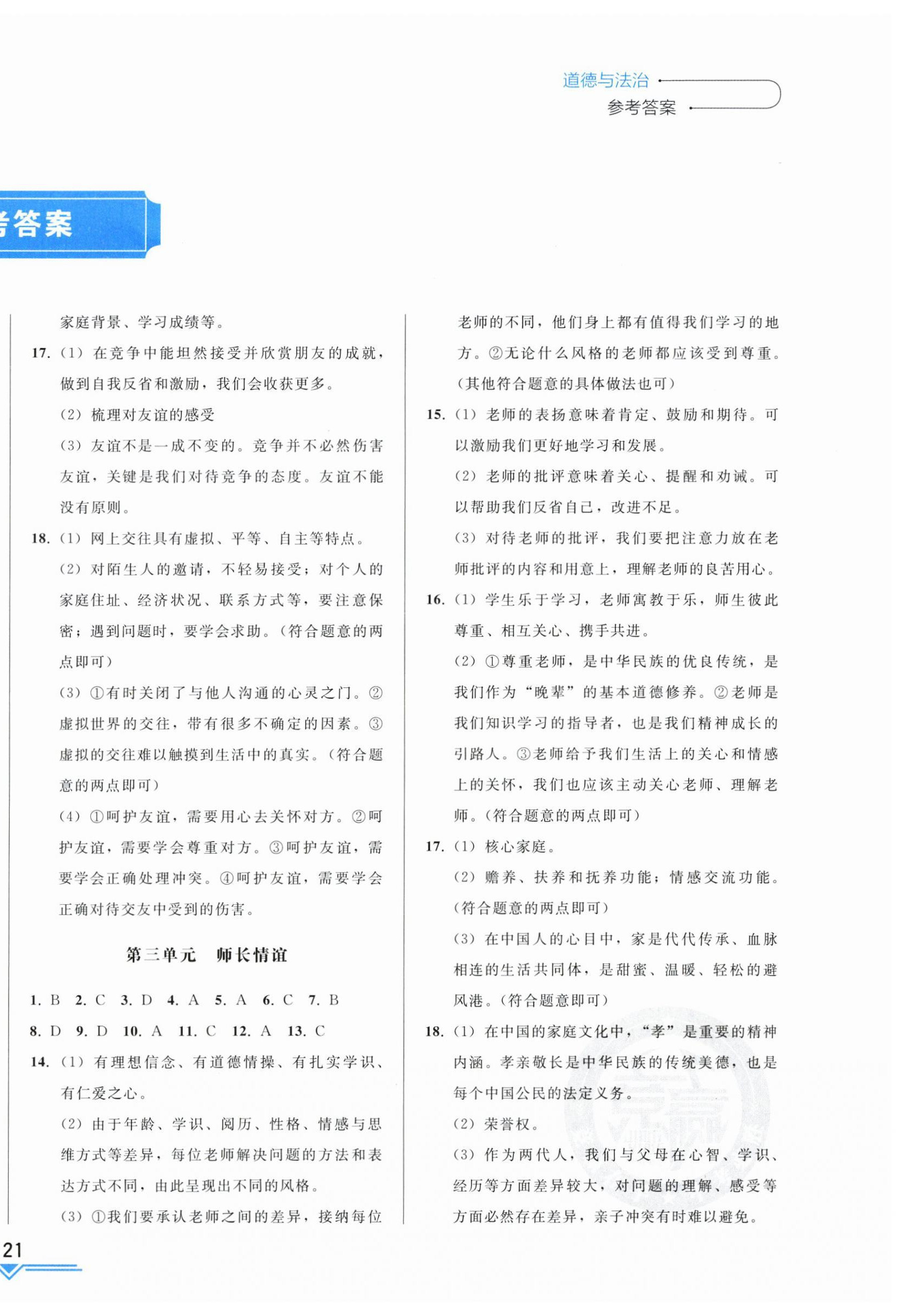 2025年竞赢高效备考中考复习与研究道德与法治吉林专版 第2页