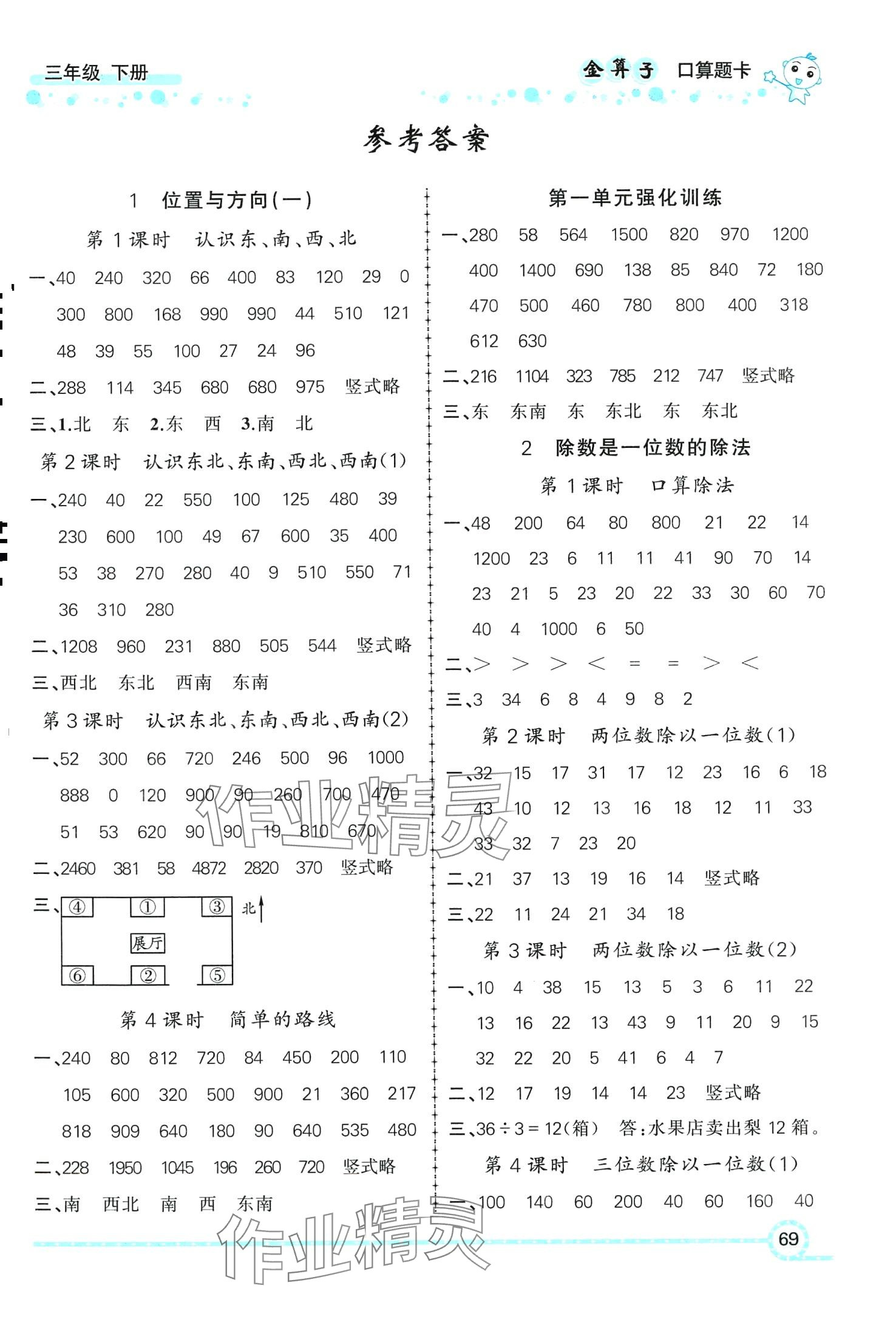 2024年金算子口算三年級數學下冊人教版 第1頁
