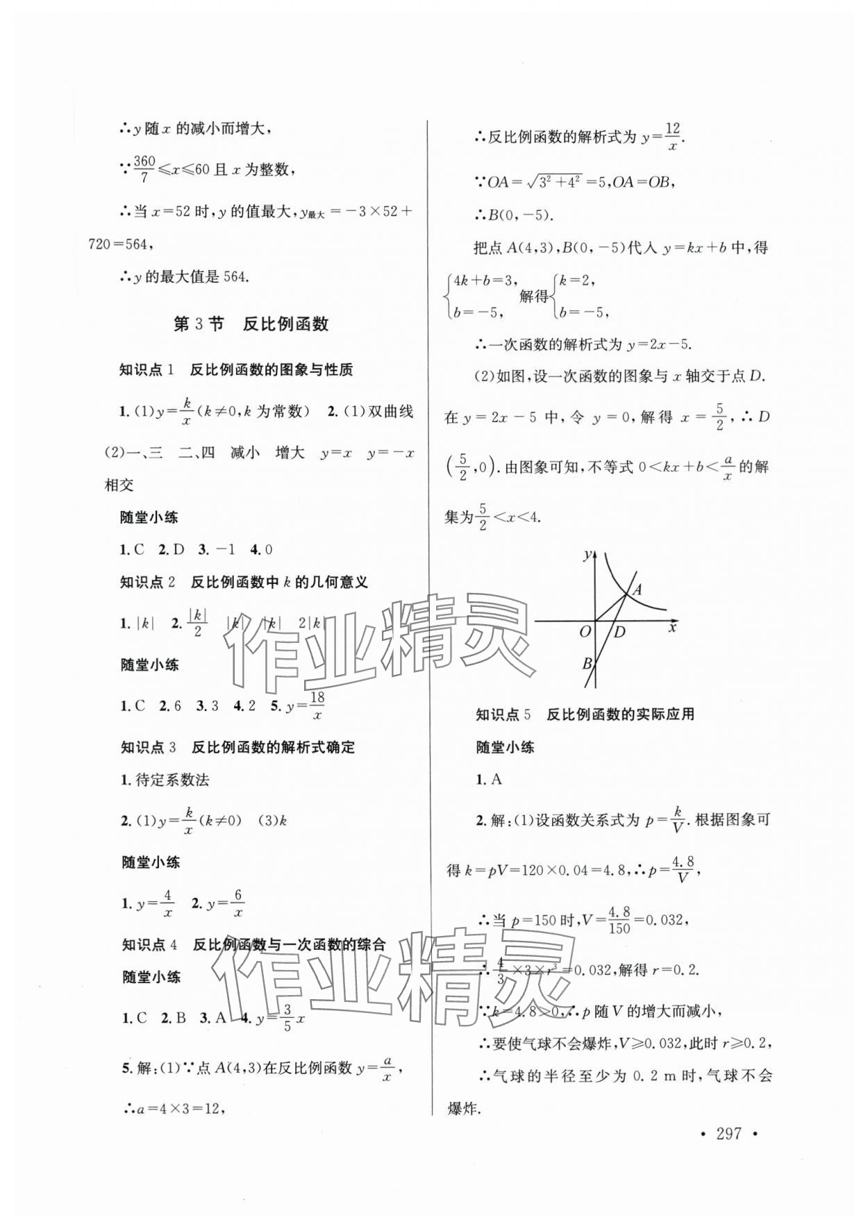 2025年云南省初中學(xué)業(yè)水平考試總復(fù)習(xí)及測試數(shù)學(xué) 第7頁