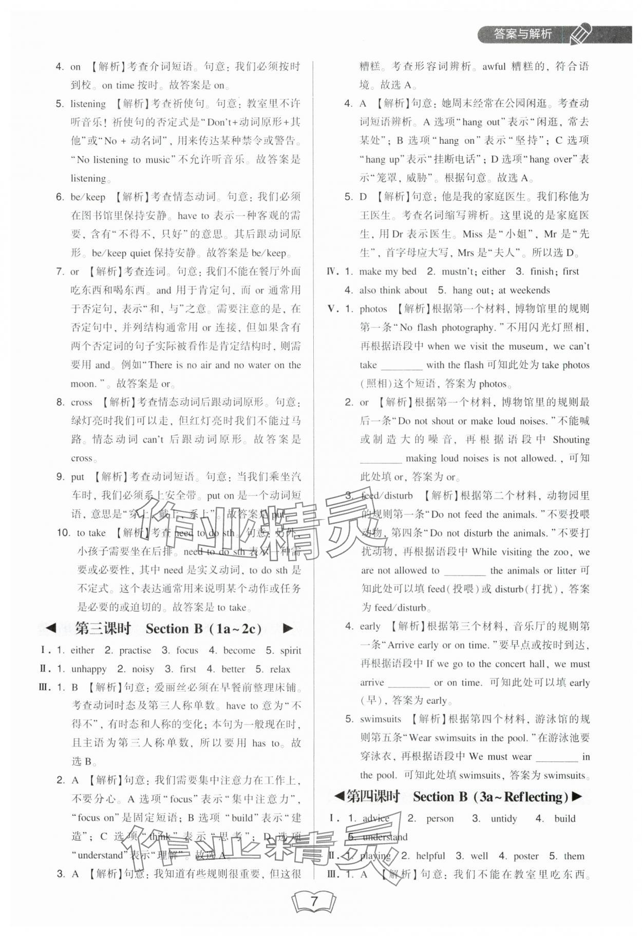 2025年北大綠卡七年級(jí)英語(yǔ)下冊(cè)人教版 參考答案第7頁(yè)