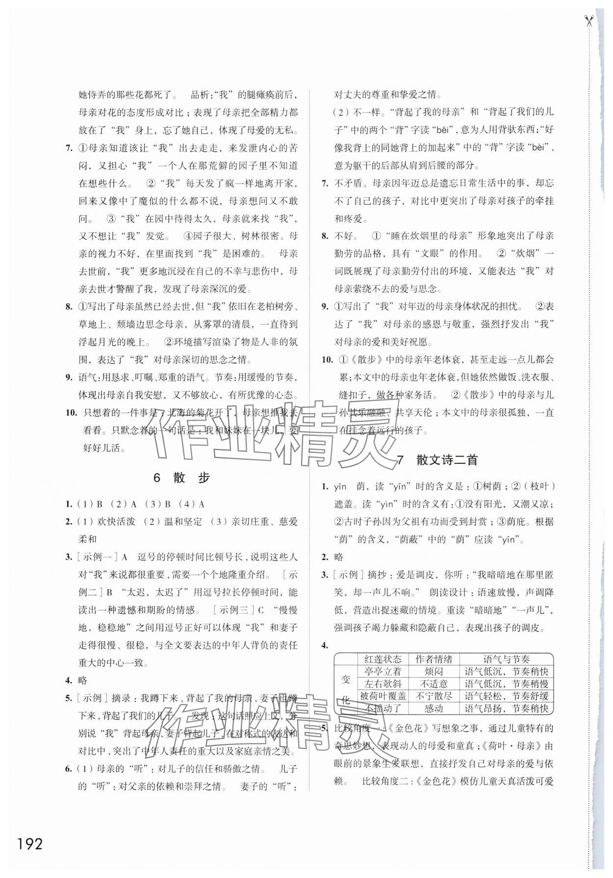 2024年學習與評價江蘇鳳凰教育出版社七年級語文上冊人教版十堰專版 第4頁