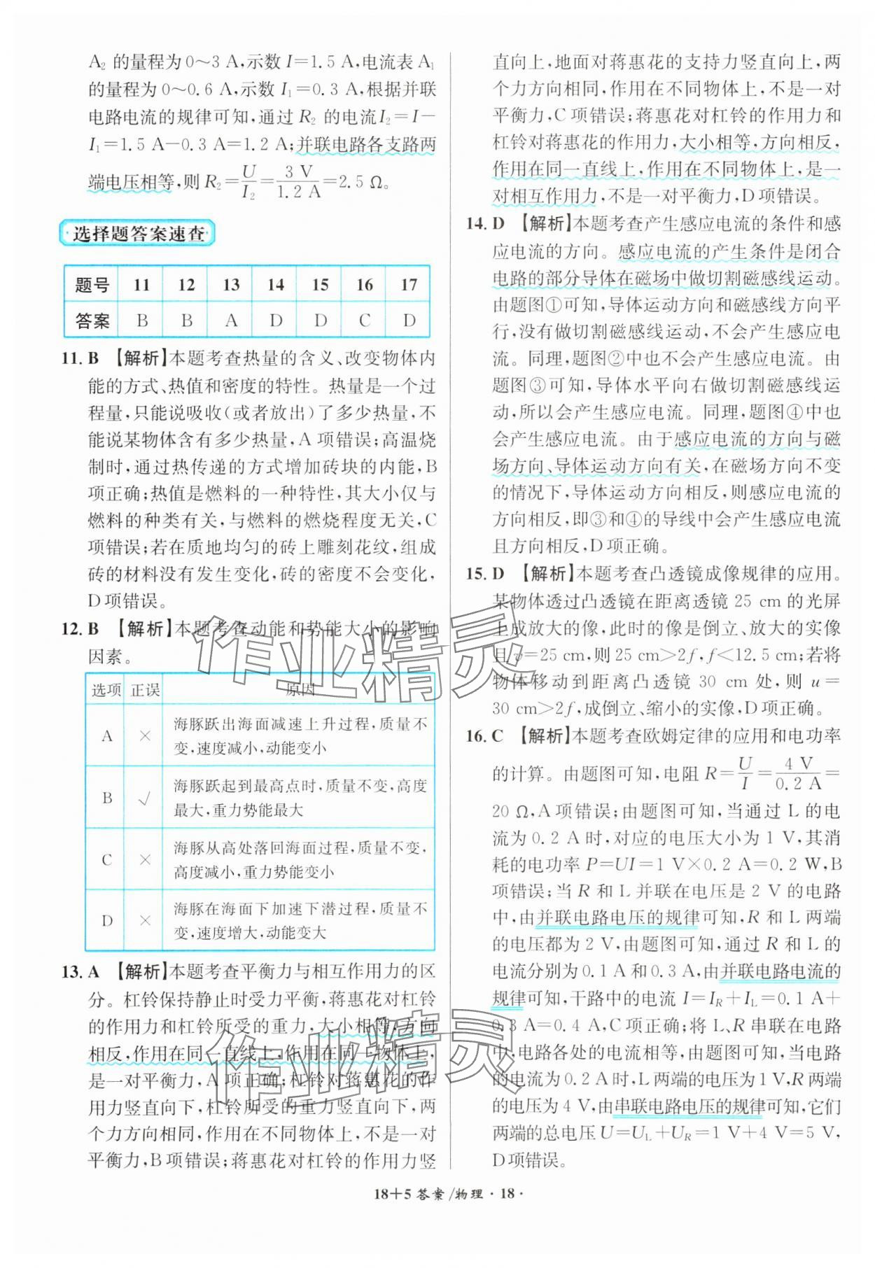 2024年中考試題精編安徽師范大學(xué)出版社物理人教版安徽專版 第18頁(yè)