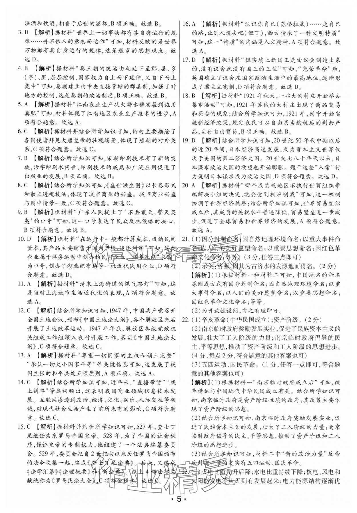 2025年試題匯編卷歷史河南專版 第5頁