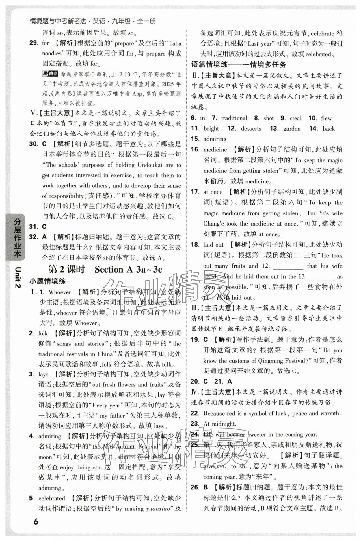2025年萬唯中考情境題九年級英語全一冊人教版 參考答案第6頁