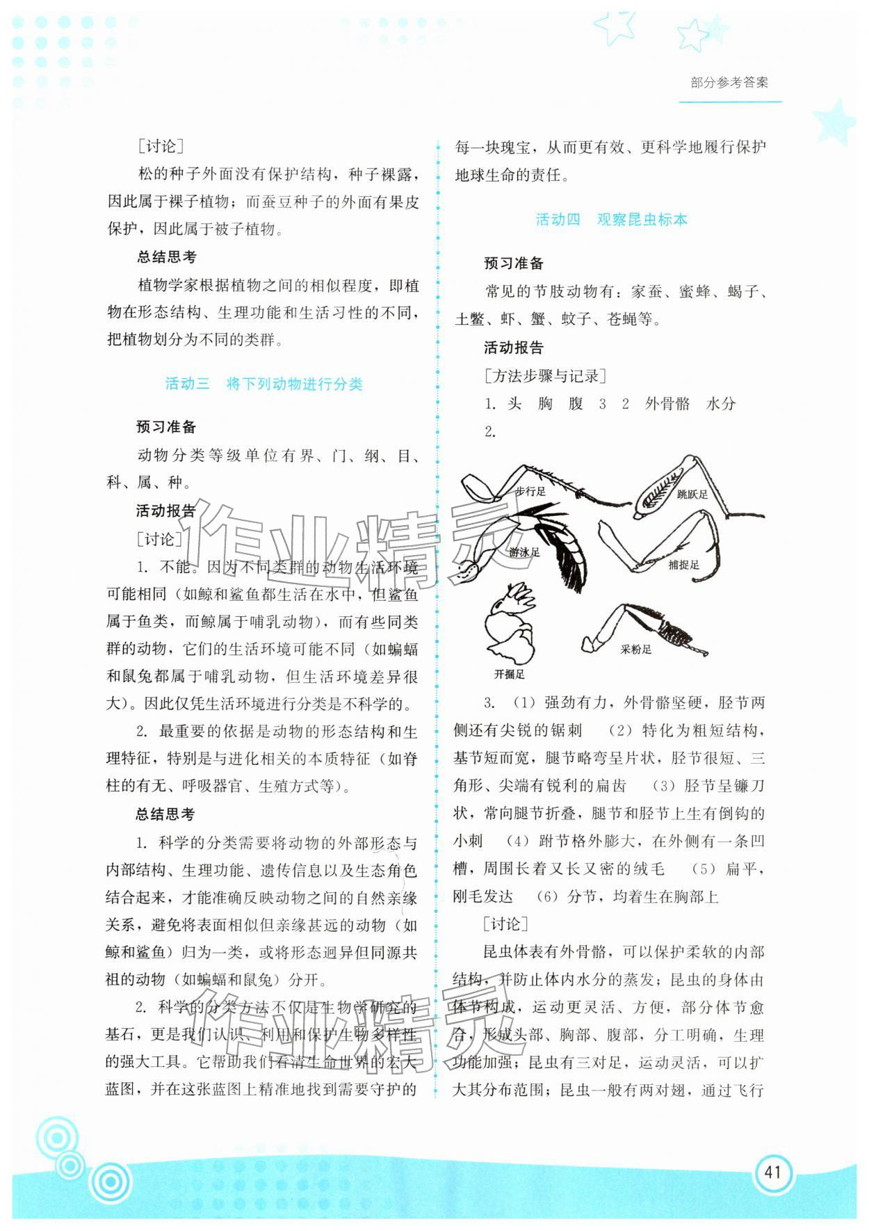 2026年生物实验册八年级生物下册北师大版&nbsp;参考答案第2页
