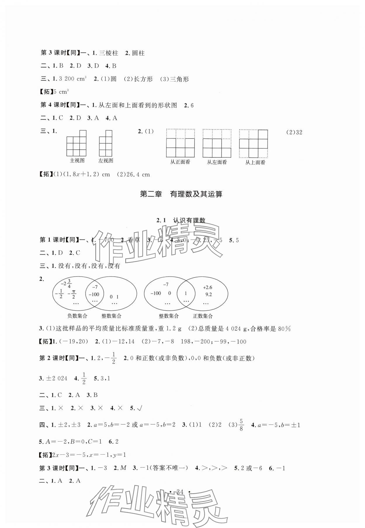 2024年名师讲堂单元同步学练测七年级数学上册北师大版 第2页