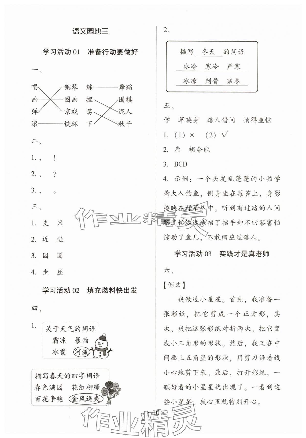 2025年趣味語文二年級上冊人教版&nbsp;第10頁